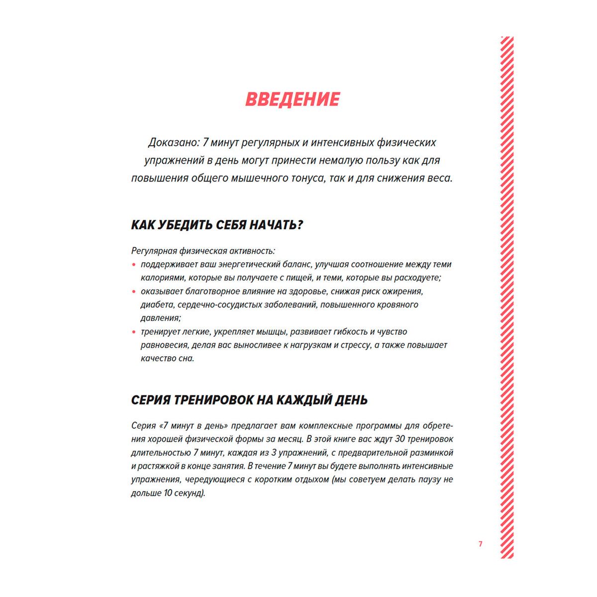 Здоровье Сиссако Б. Кардиотренинг. 7 минут в день купить,NaN