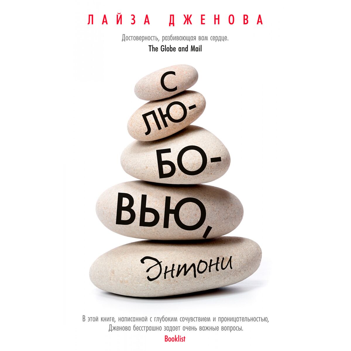 Современная проза Дженова Л. С любовью, Энтони купить,NaN