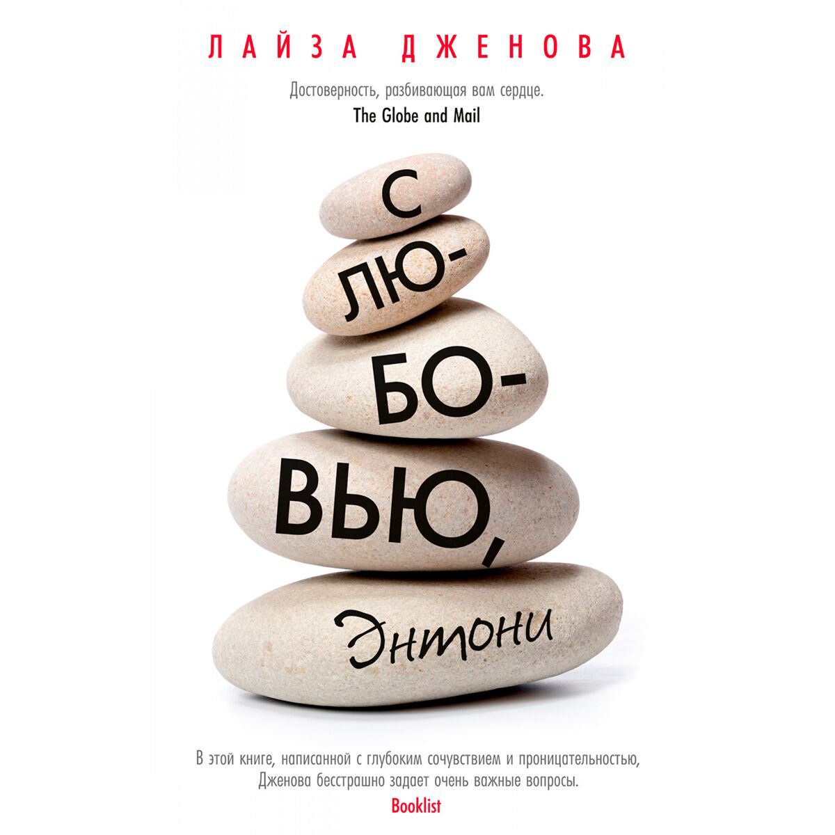 Современная проза Дженова Л. С любовью, Энтони купить,NaN