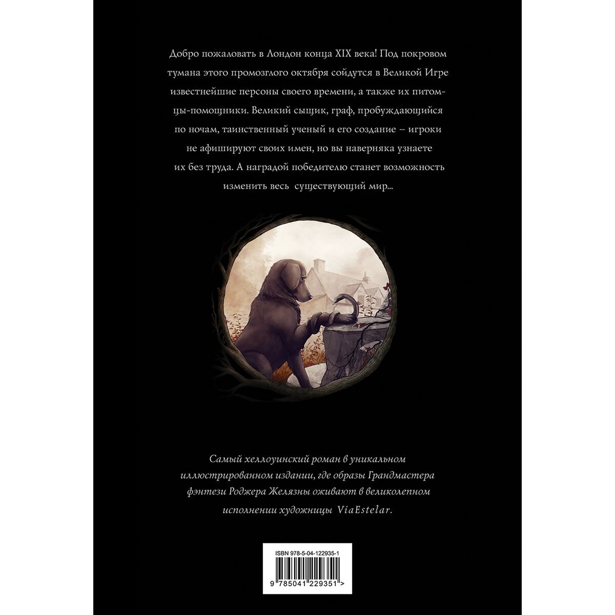 Фантастика Желязны Р. Ночь в тоскливом октябре. Подарочное иллюстрированное издание купить,NaN