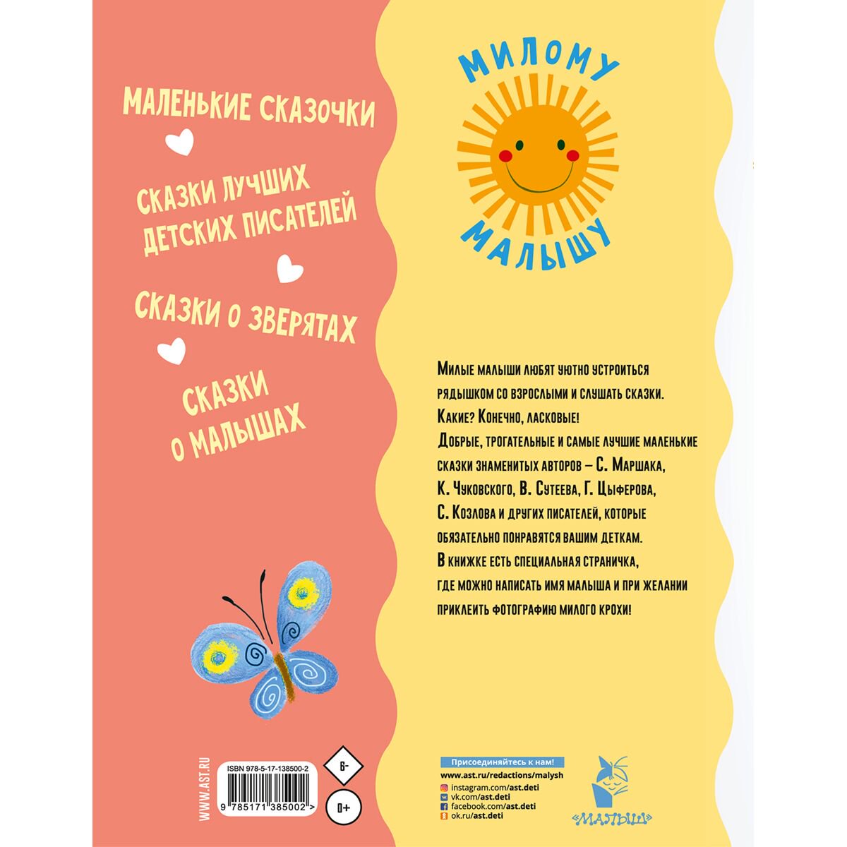 Сказки Маршак С. Я., Успенский Э. Н., Цыферов Г. М., и др. Ласковые сказки - ForteMarket Сказки Маршак С. Я., Успенский Э. Н., Цыферов Г. М., и др. Ласковые сказки купить,NaN