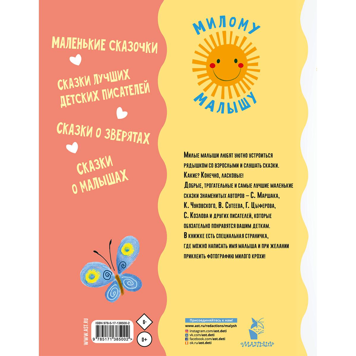 Сказки Маршак С. Я., Успенский Э. Н., Цыферов Г. М., и др. Ласковые сказки - ForteMarket Сказки Маршак С. Я., Успенский Э. Н., Цыферов Г. М., и др. Ласковые сказки купить,NaN