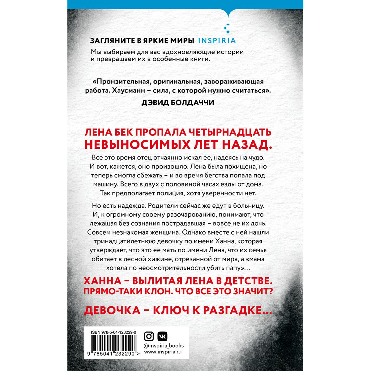 Остросюжетная литература Хаусманн Р. Милое дитя купить,NaN