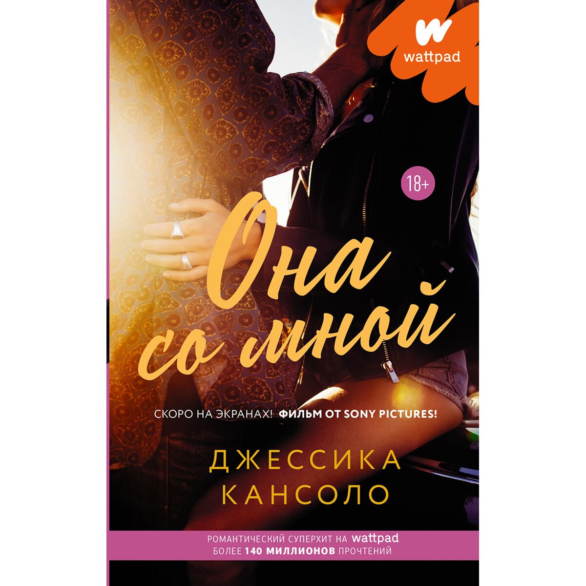 Young adult Кансоло Дж. Она со мной купить,NaN
