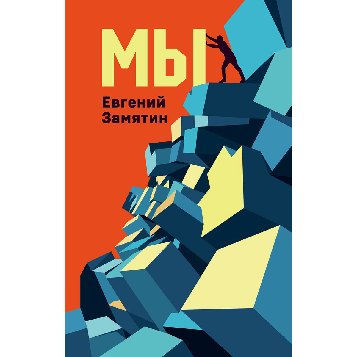 Русская классика Замятин Е. И. Мы купить,NaN