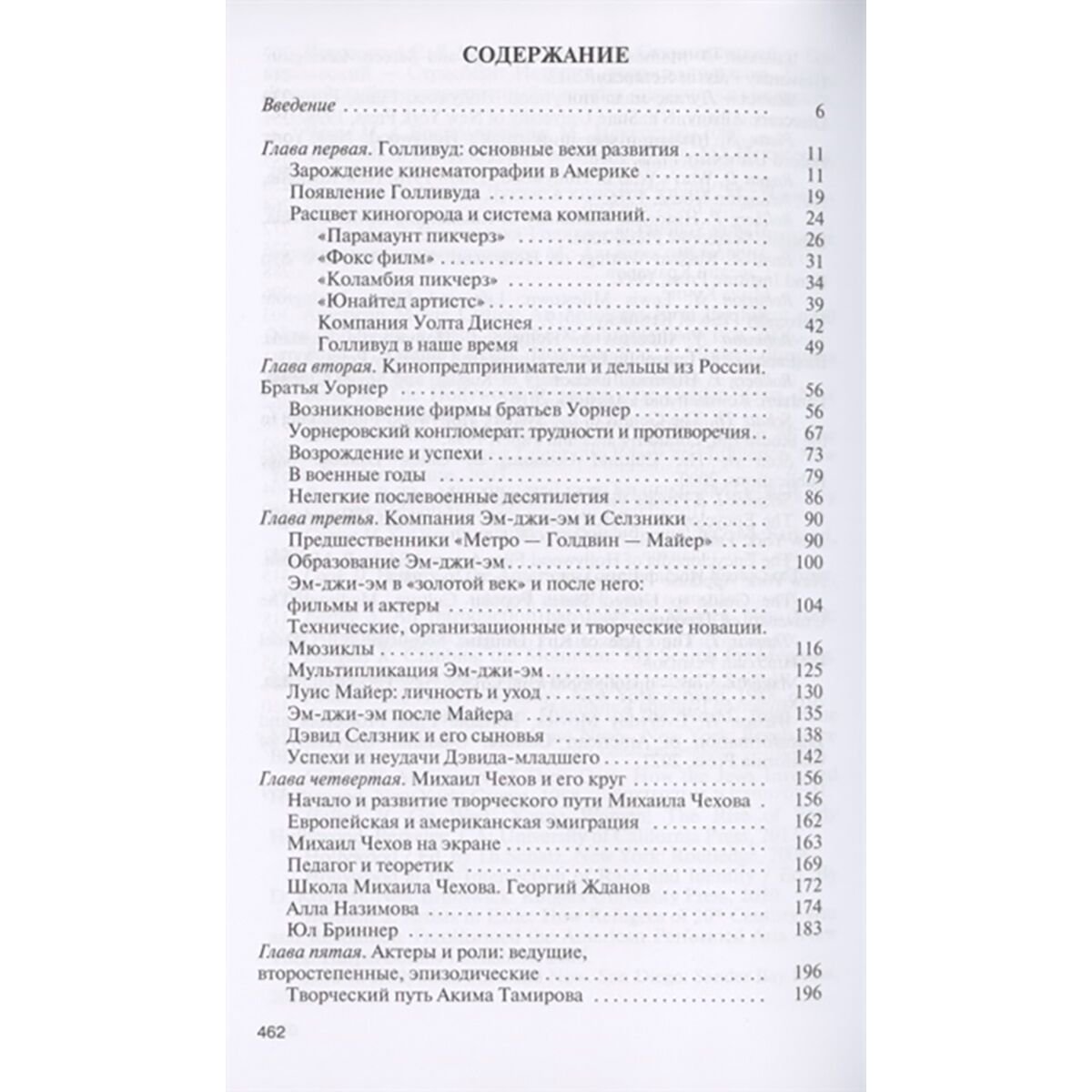 Культура искусство Чернявский Г. И., Дубова Л. Л. Русский Голливуд. Выходцы из российского пространства и их потомки на фабрике грез купить,NaN