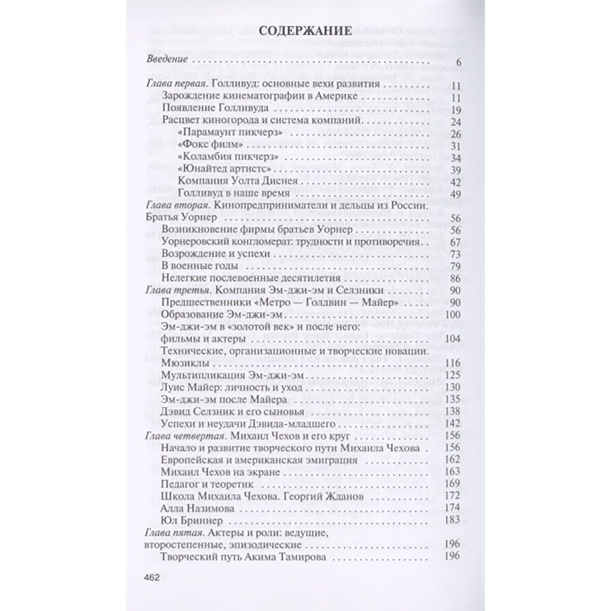 Культура искусство Чернявский Г. И., Дубова Л. Л. Русский Голливуд. Выходцы из российского пространства и их потомки на фабрике грез купить,NaN