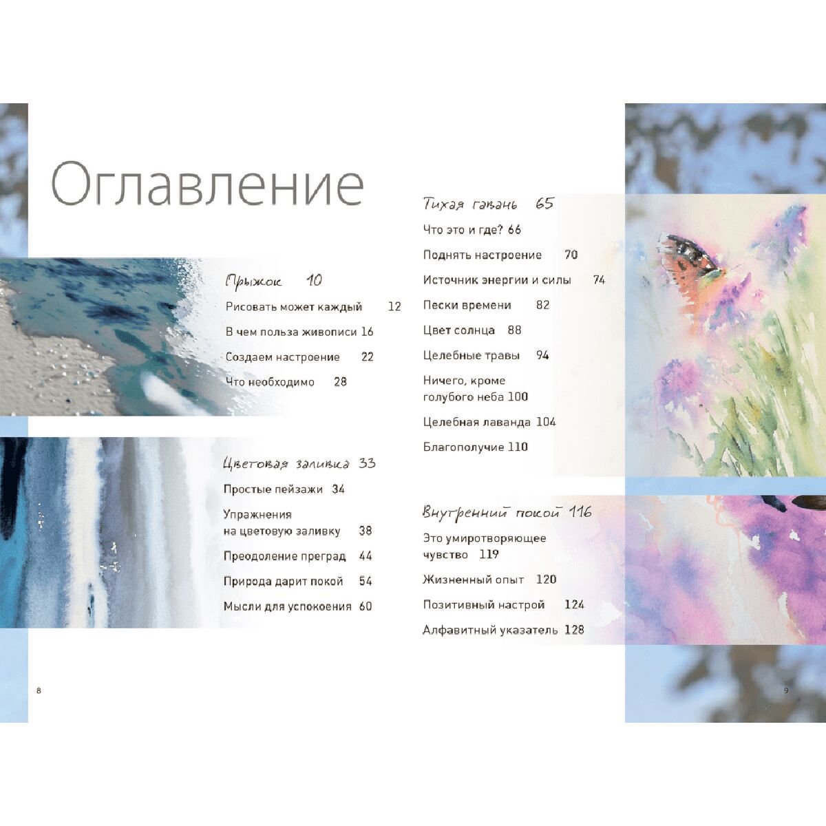 Дом быт досуг Хэйнс Дж. Акварель без правил. Техники, эксперименты, практические советы купить,NaN