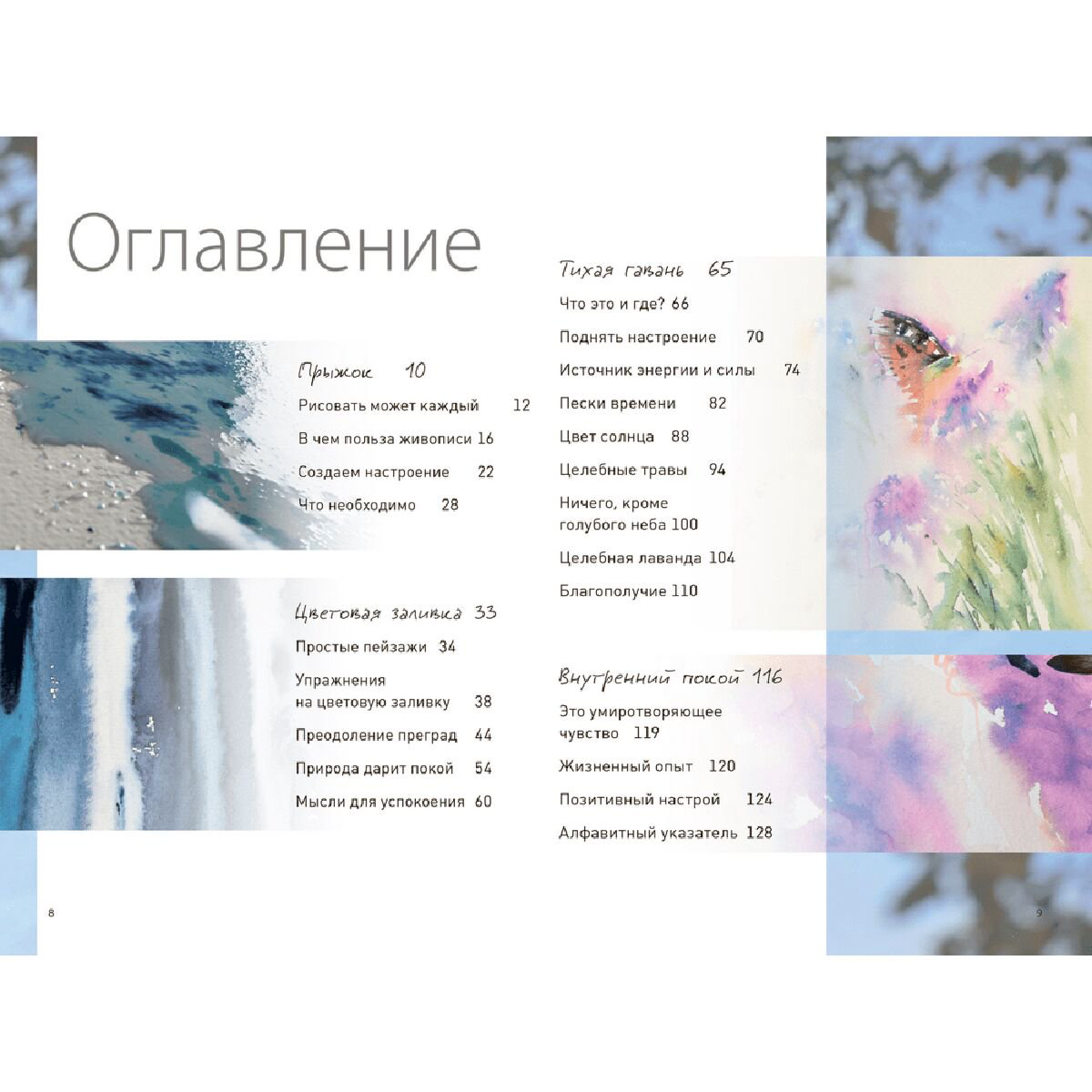Дом быт досуг Хэйнс Дж. Акварель без правил. Техники, эксперименты, практические советы купить,NaN