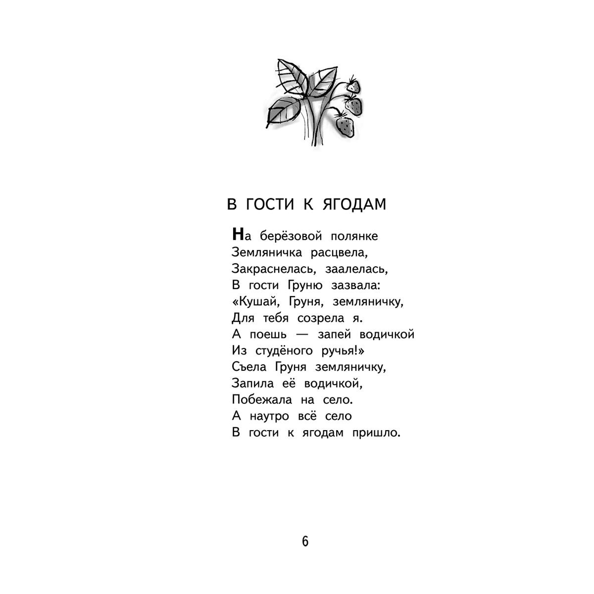 Детская литература Осеева В. А. Волшебное слово. Рассказы и стихи купить,NaN
