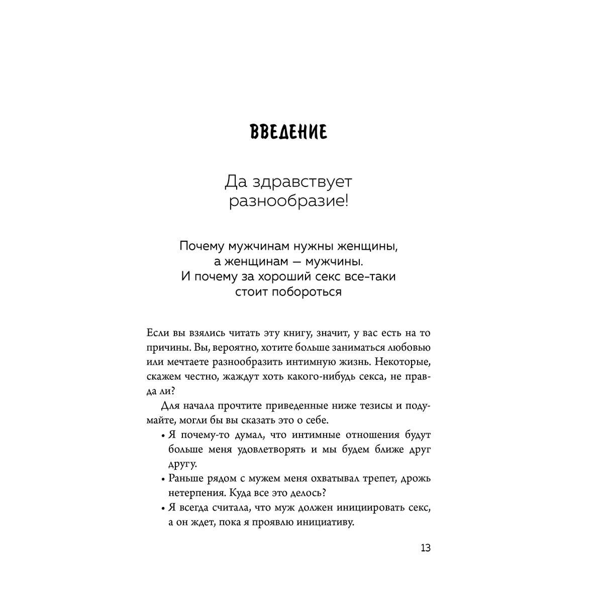 Психология Леман К. Новый секс к пятнице. Секс с мужем как с любовником за 5 дней купить,NaN