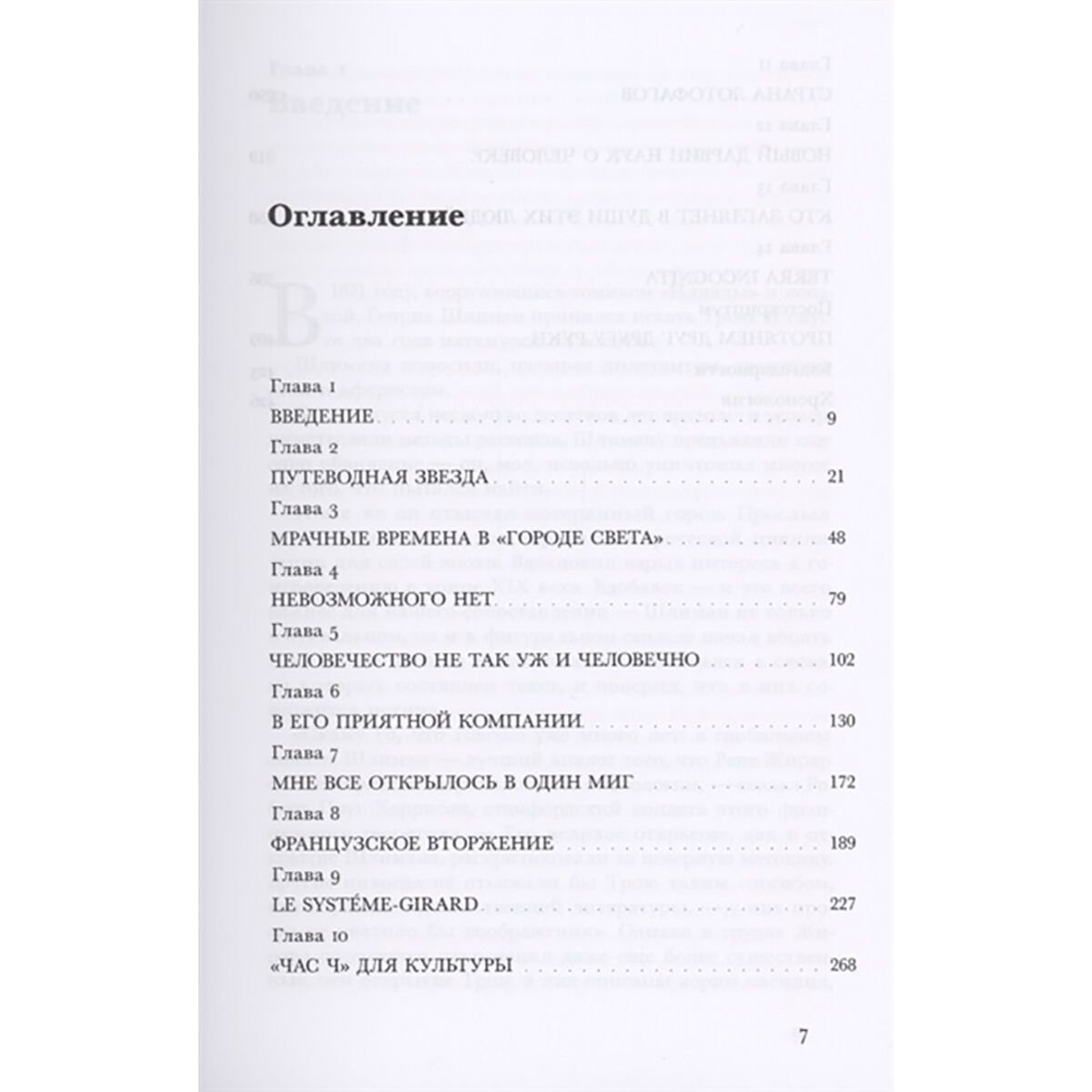 Культура искусство Хэвен С. Л. Эволюция желания. Жизнь Рене Жирара купить,NaN