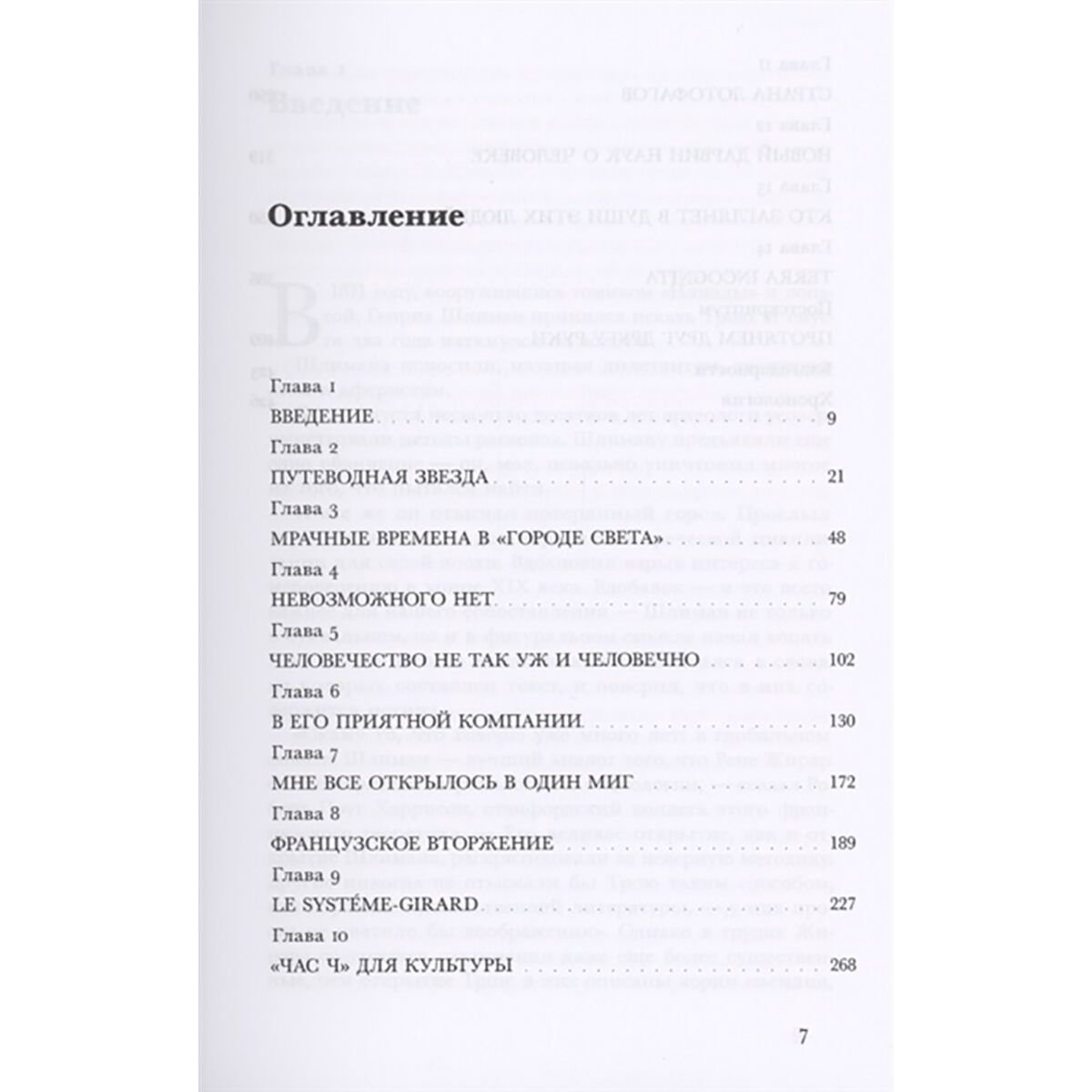 Культура искусство Хэвен С. Л. Эволюция желания. Жизнь Рене Жирара купить,NaN