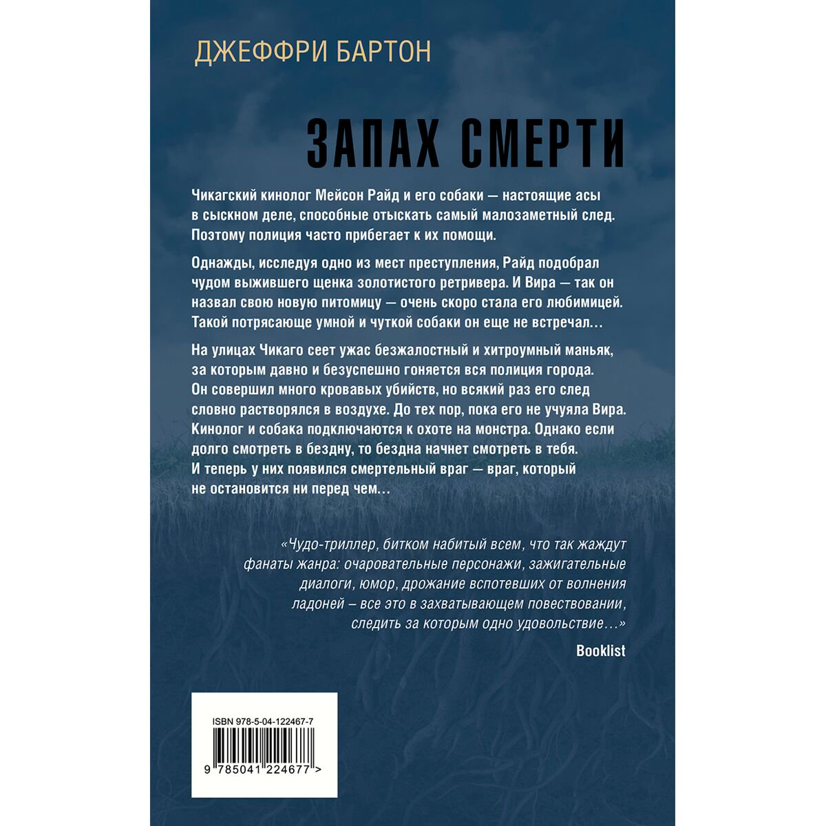 Остросюжетная литература Бартон Дж. Запах смерти купить,NaN