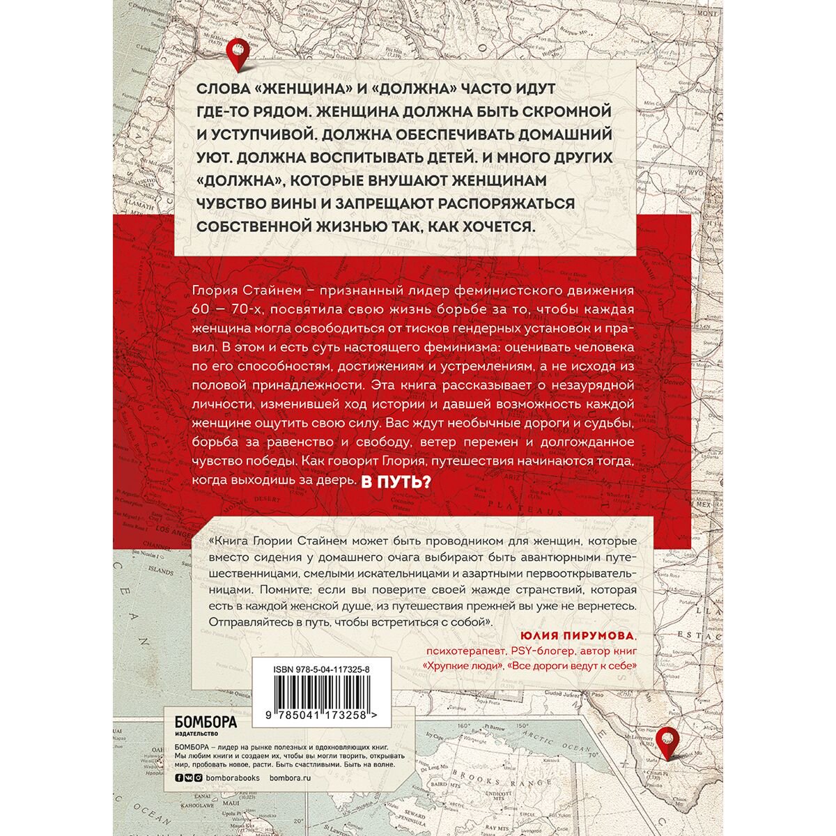 Публицистика Стайнем Г. М. Моя жизнь в дороге. Мемуары великой феминистки купить,NaN
