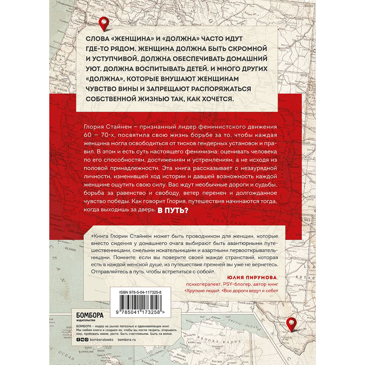 Публицистика Стайнем Г. М. Моя жизнь в дороге. Мемуары великой феминистки купить,NaN