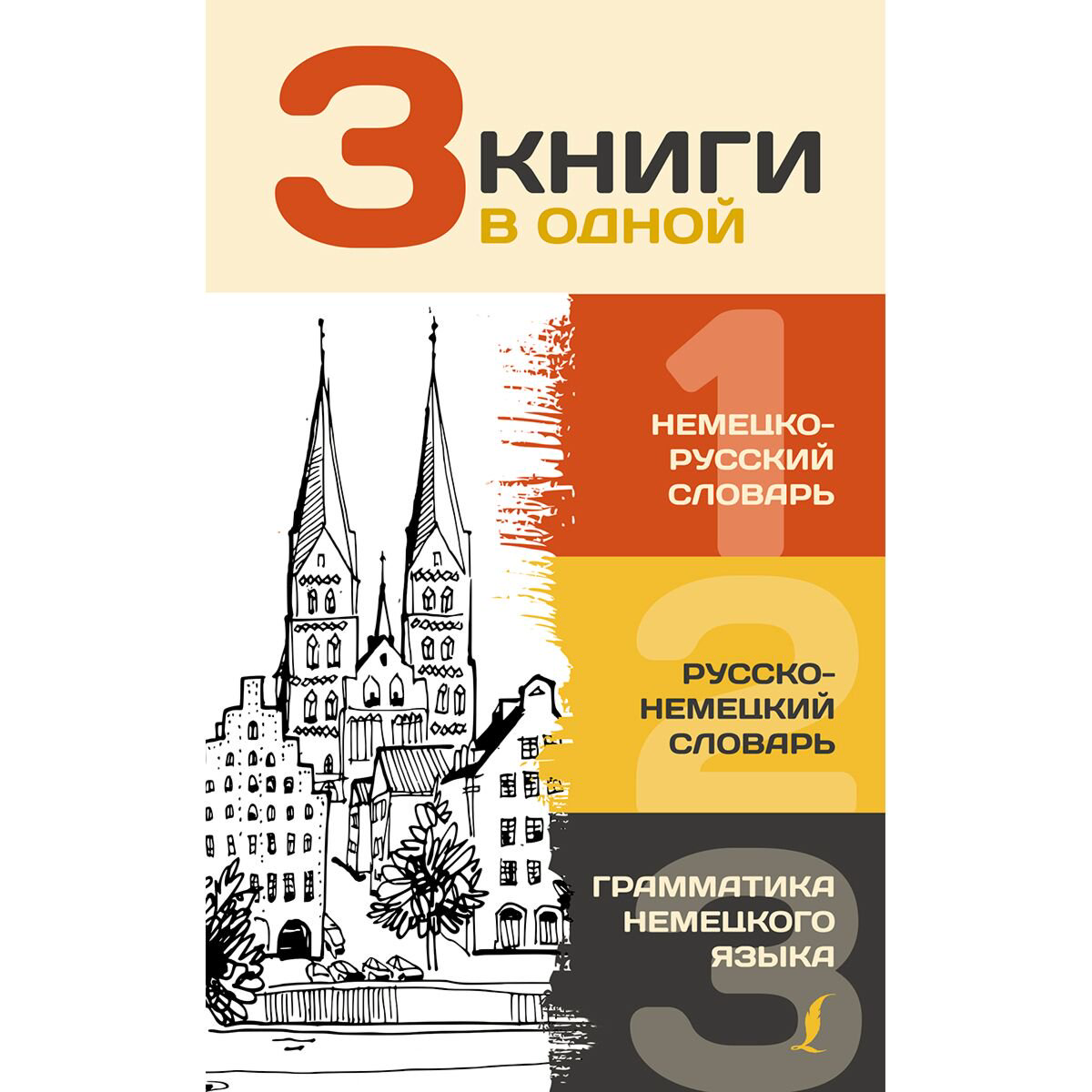 Иностранные языки Матвеев С. А. 3 книги в одной: Немецко-русский словарь. Русско-немецкий словарь. Грамматика немецкого языка купить,NaN