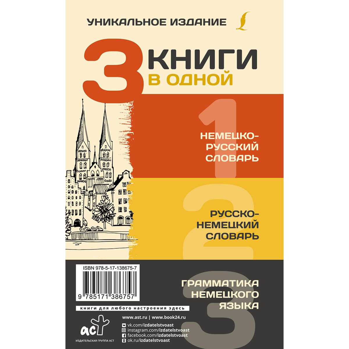 Иностранные языки Матвеев С. А. 3 книги в одной: Немецко-русский словарь. Русско-немецкий словарь. Грамматика немецкого языка купить,NaN