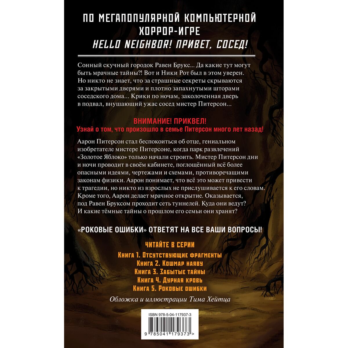 Young adult Уэст К. Э. Роковые ошибки #5 купить,NaN