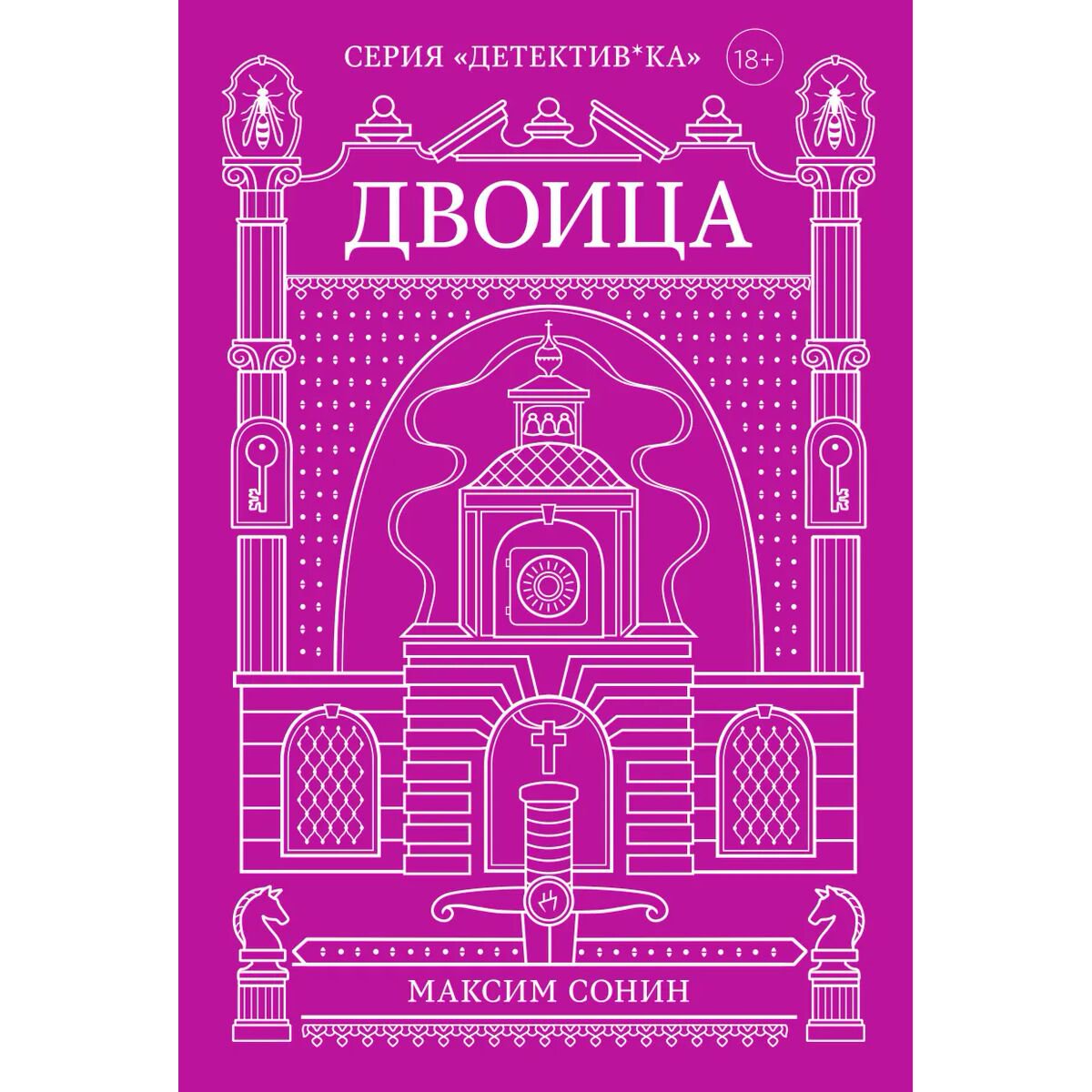 Young adult Сонин М. Двоица купить,NaN