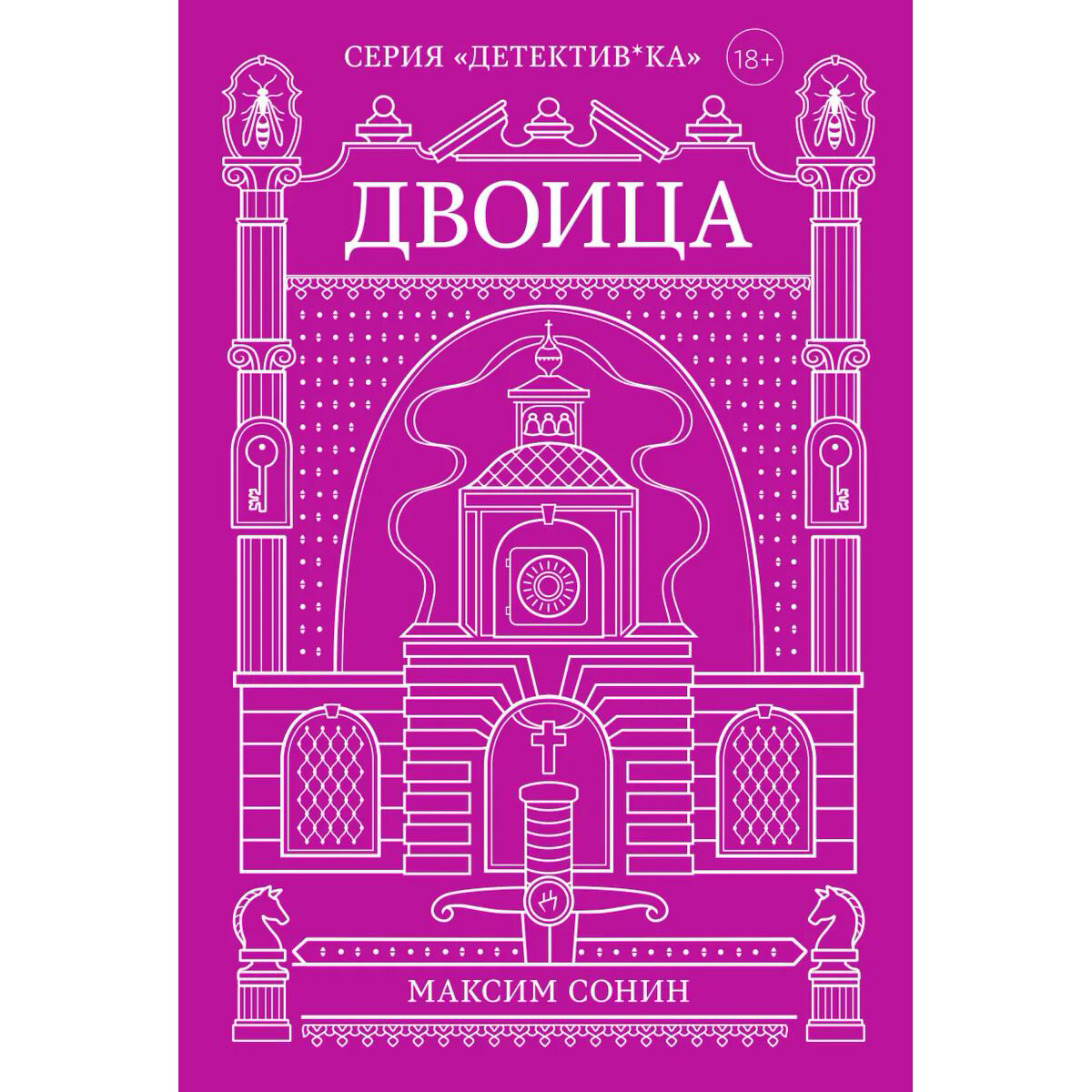 Young adult Сонин М. Двоица купить,NaN