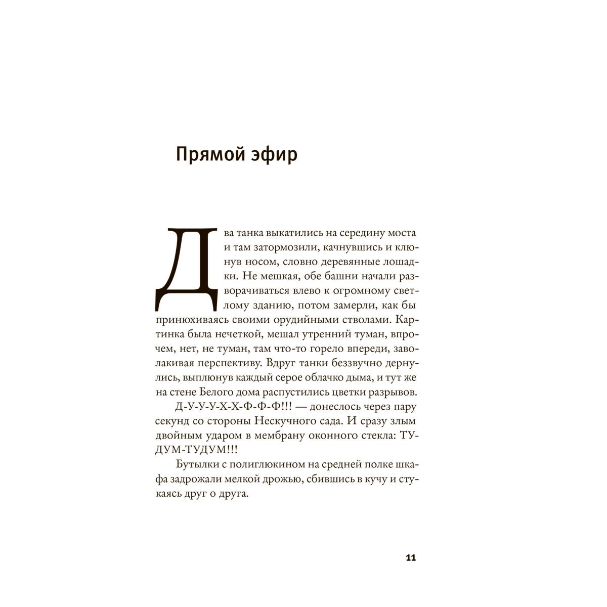 Публицистика Моторов А. М. Преступление доктора Паровозова купить,NaN