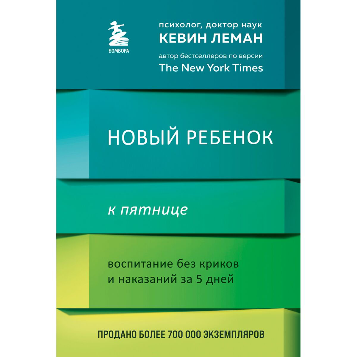 Психология Леман К. Новый ребенок к пятнице. Воспитание без криков и наказаний за 5 дней купить,NaN