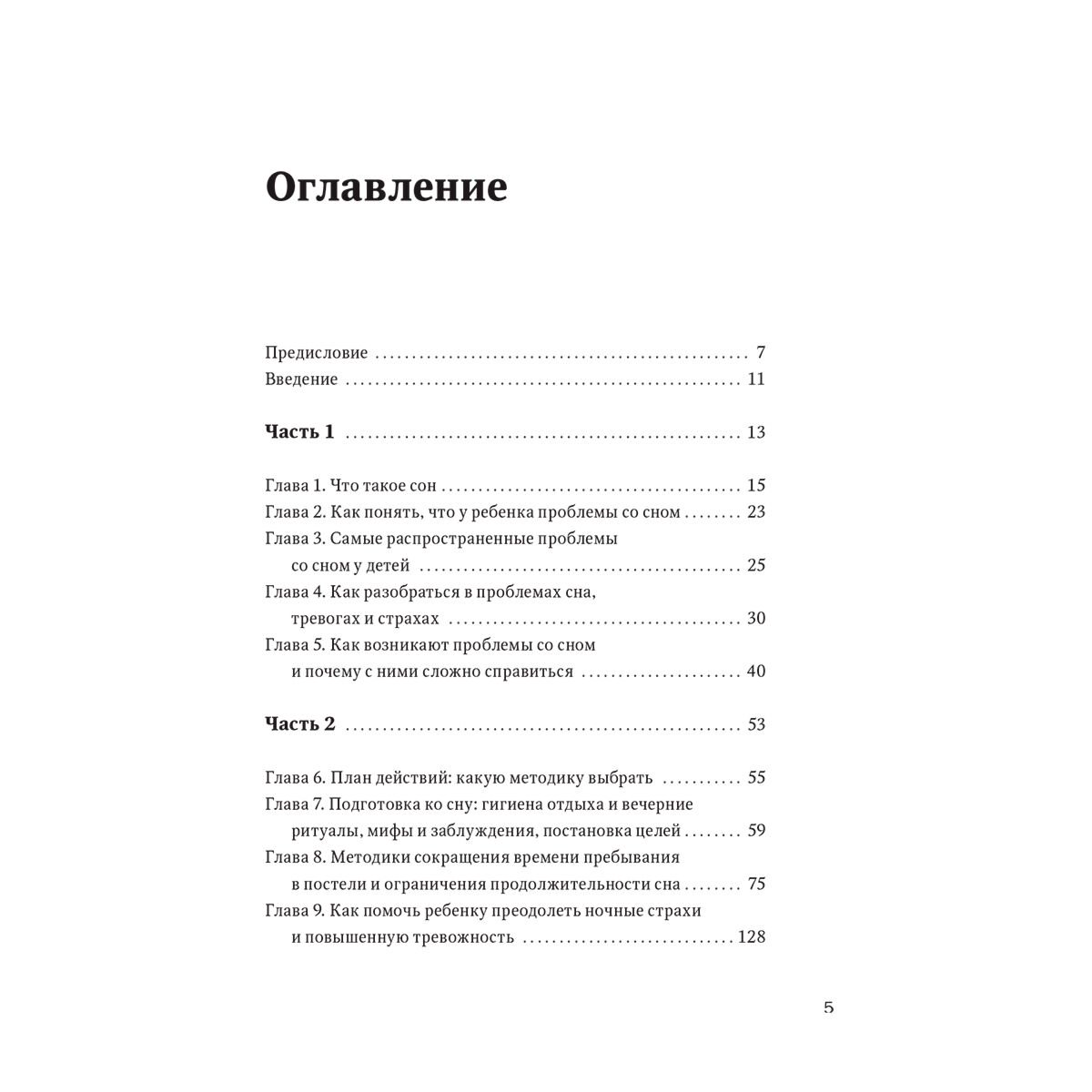  Литература для родителей Грэдисар М., Хиллер Р. Бодрые. Как помочь детям высыпаться купить,NaN
