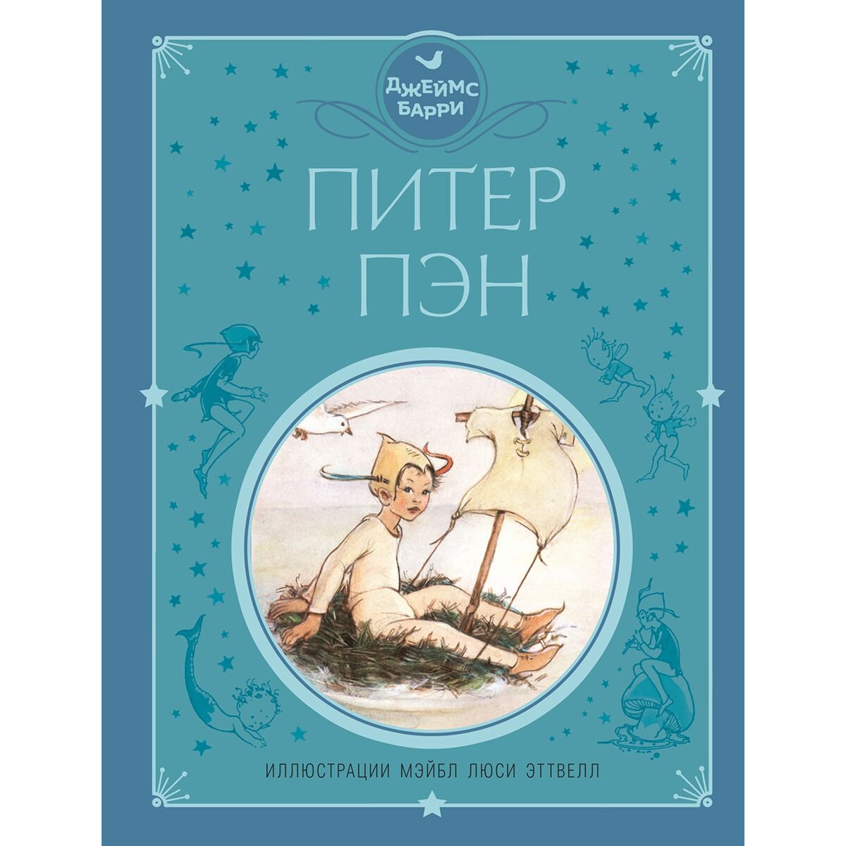 Детская литература Барри Д. Питер Пэн купить,NaN