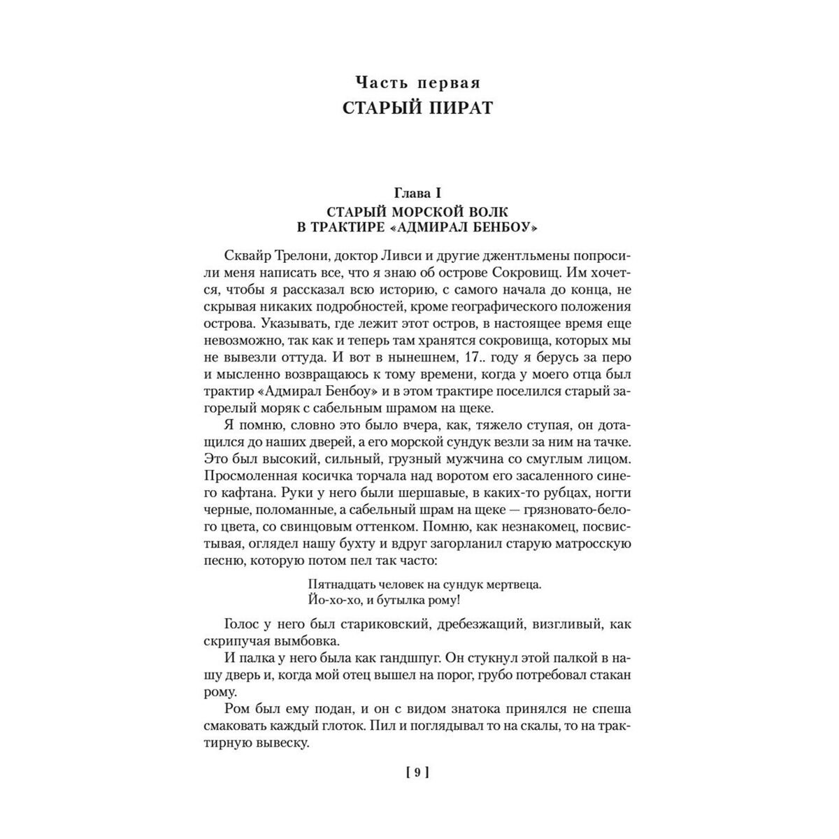 Всемирная классика Стивенсон Р. Л., Делдерфилд Р. Ф. и др. Наследие капитана Флинта купить,NaN