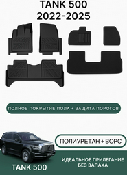 Коврики автомобильные для Tank 500 2022-2025 Black - ForteMarket