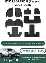 Коврики автомобильные Byd Leopard 8 2024-2025 Black - ForteMarket