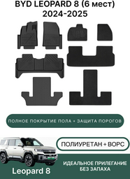 Коврики автомобильные для Byd Leopard 8 2024-2025 6 мест Black - ForteMarket
