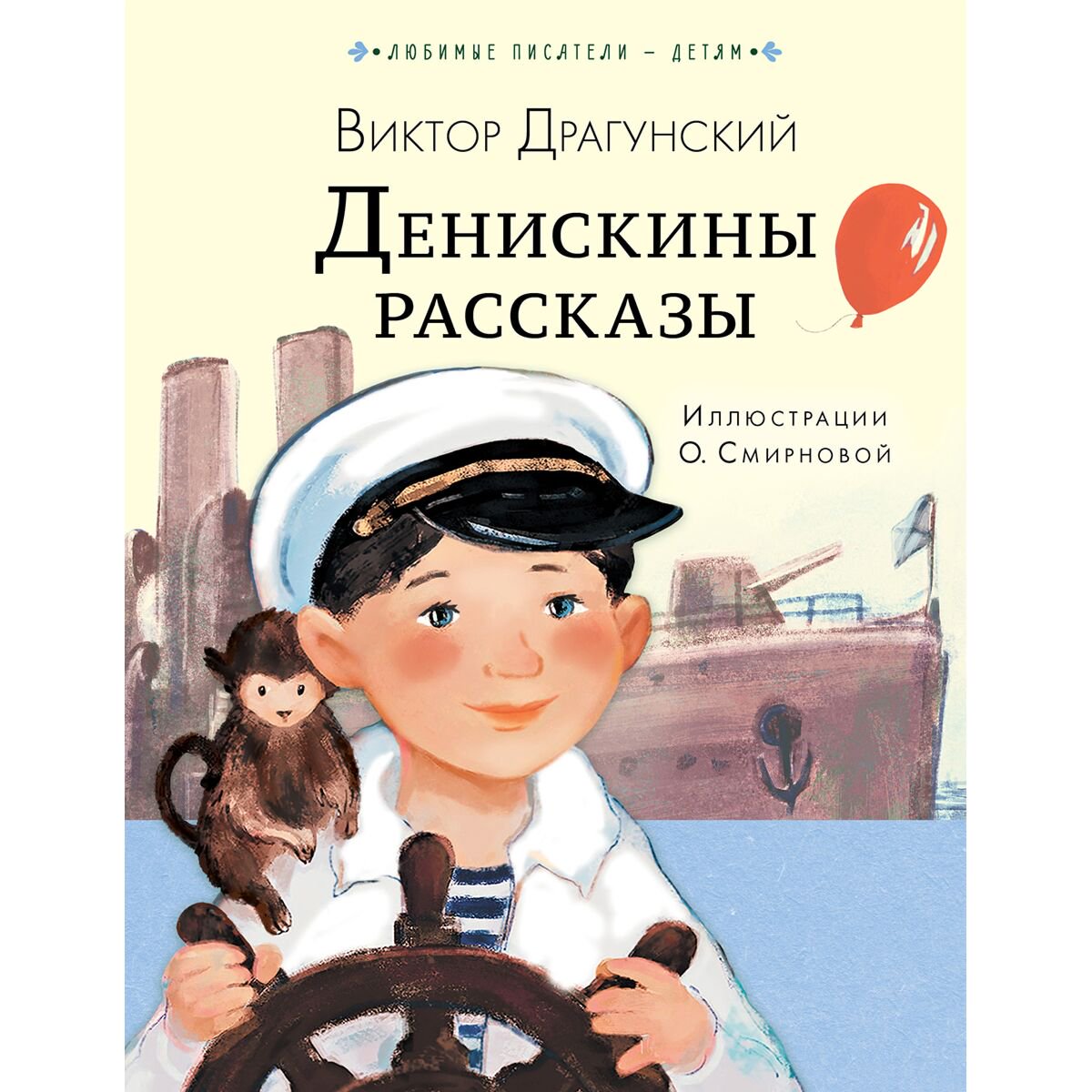 Детская литература Драгунский В. Ю. Денискины рассказы купить,NaN