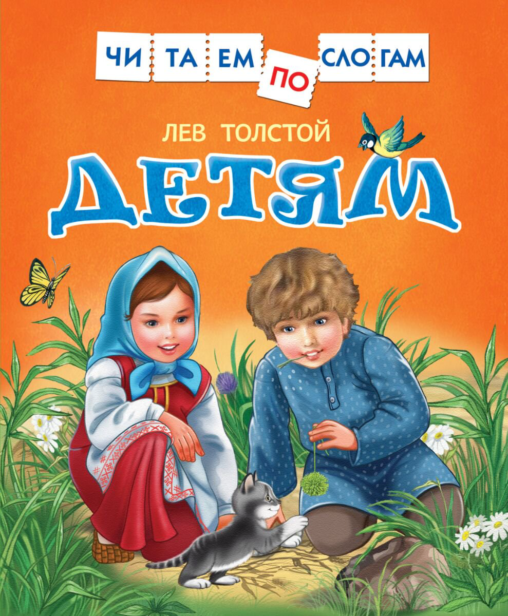 Сказки Толстой Л. Детям купить,NaN