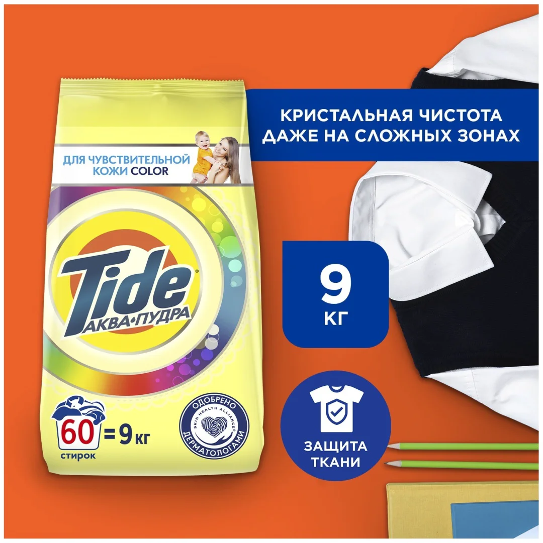 Стиральный порошок Tide аква-пудра Color для чувствительной кожи 9 кг