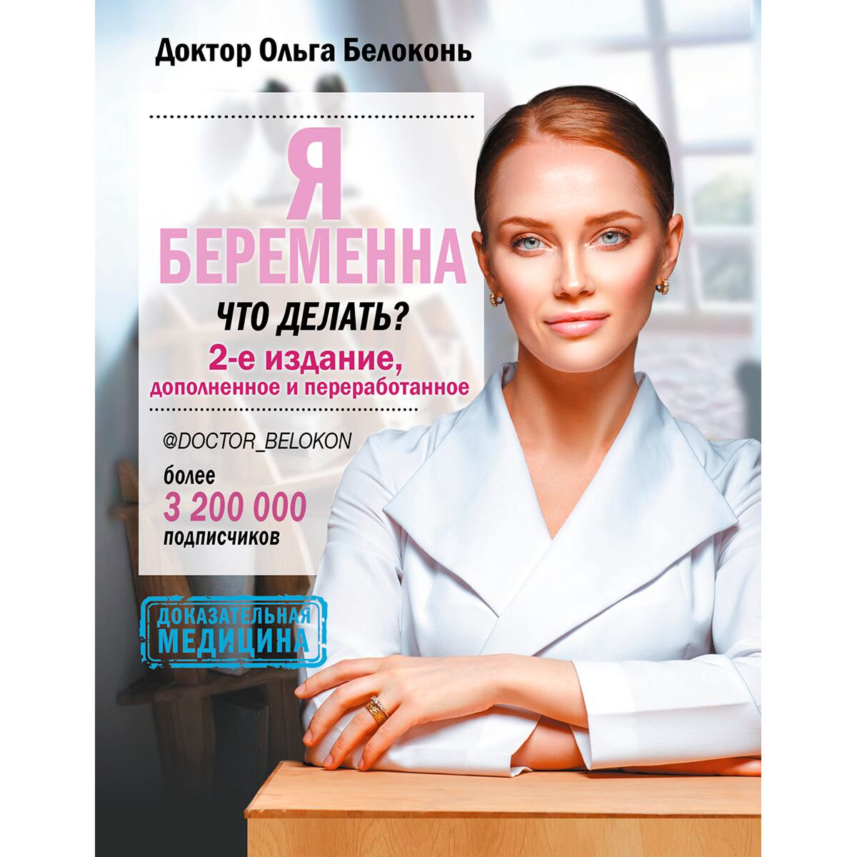 Литература для родителей Белоконь О. Я беременна что делать купить,NaN