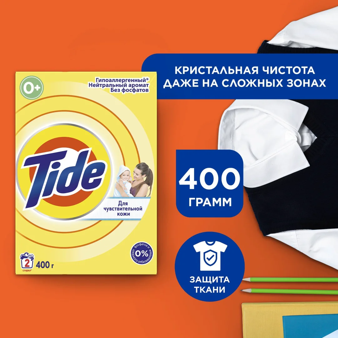 Стиральный порошок Tide аква-пудра для чувствительной кожи 400гр купить,NaN