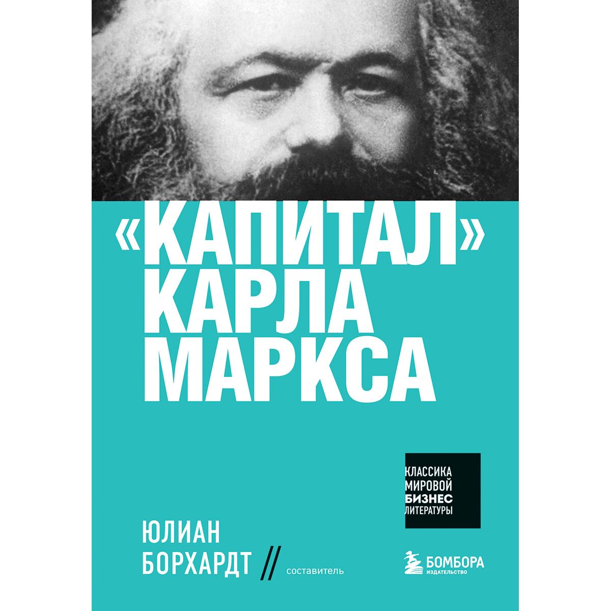 Детская литература Маркс К. Капитал купить,NaN