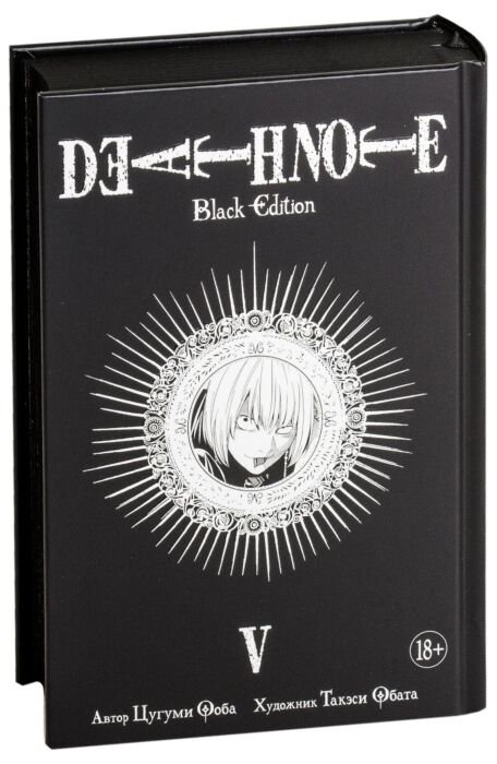 Манга Ооба Ц. Обата Т. Death Note Black Edition Книга 5 купить,NaN