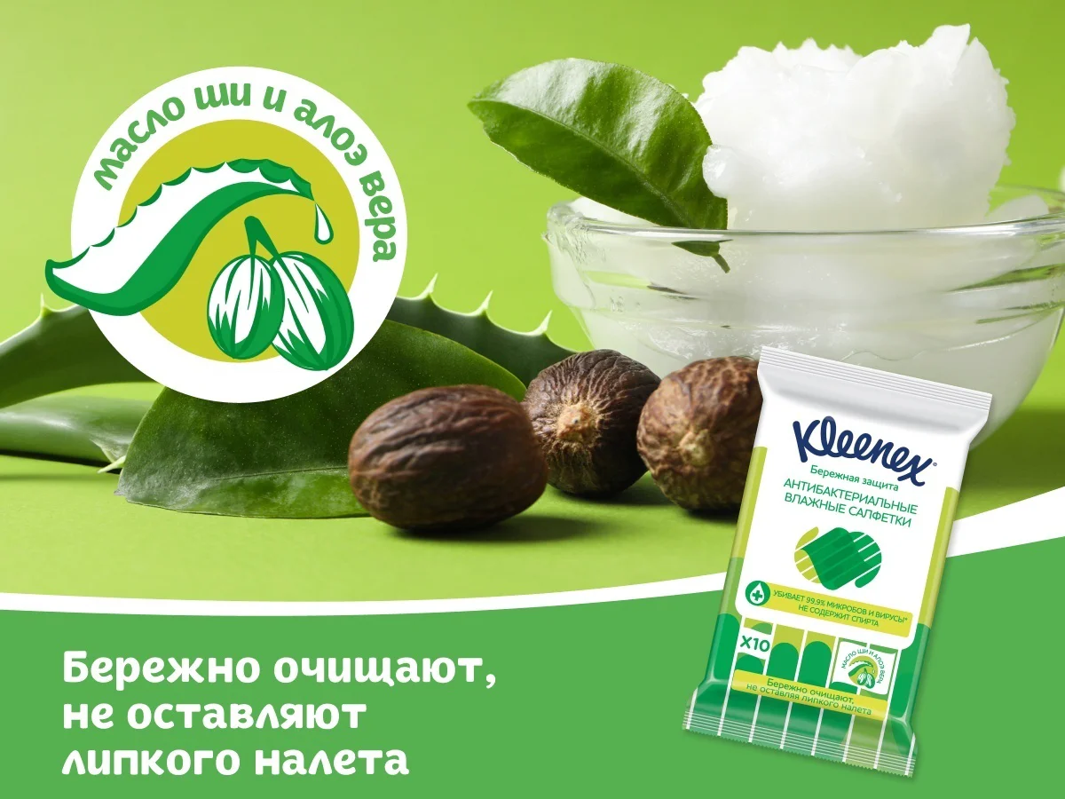 Влажные салфетки Kleenex бережная защита антибактериальные 10 шт купить,NaN