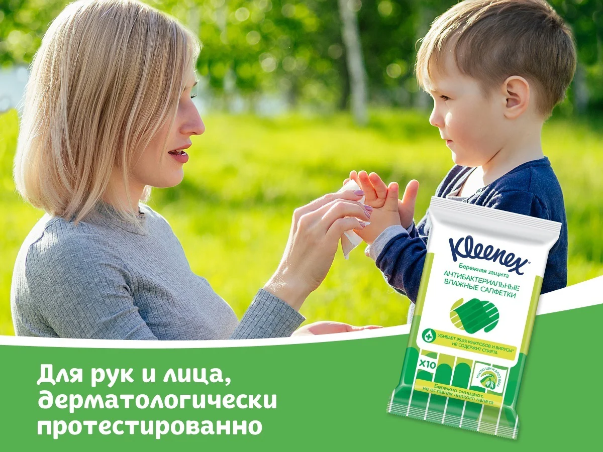 Влажные салфетки Kleenex бережная защита антибактериальные 10 шт купить,NaN