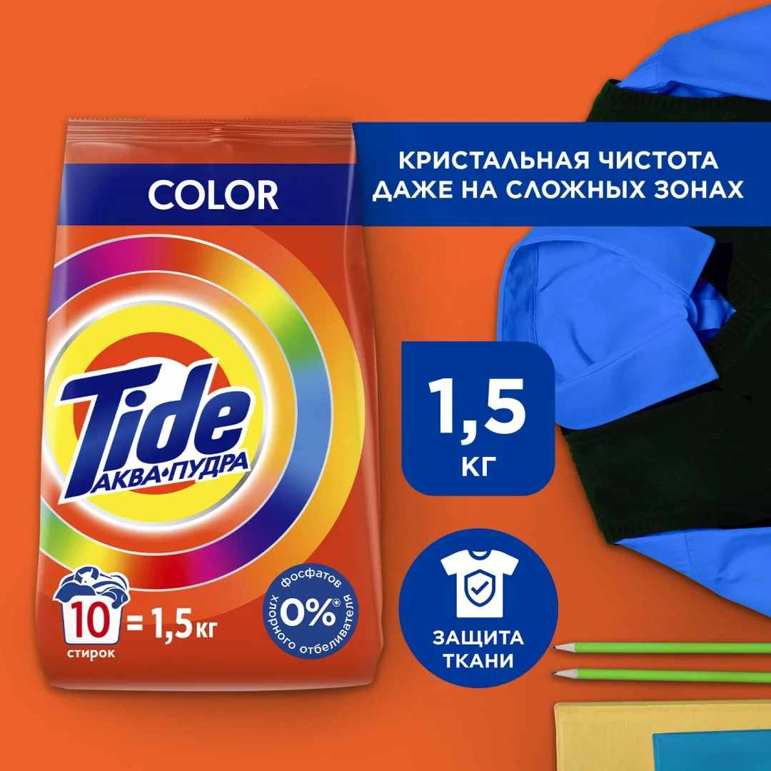 Стиральный порошок Tide Аква-пудра Color 1.5 кг купить,NaN