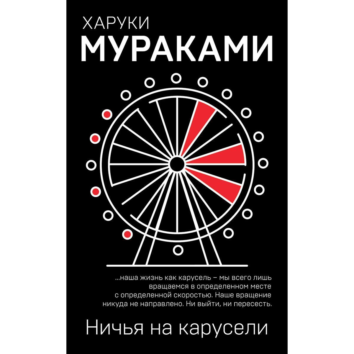 Современная проза Мураками Х. Ничья на карусели купить,NaN