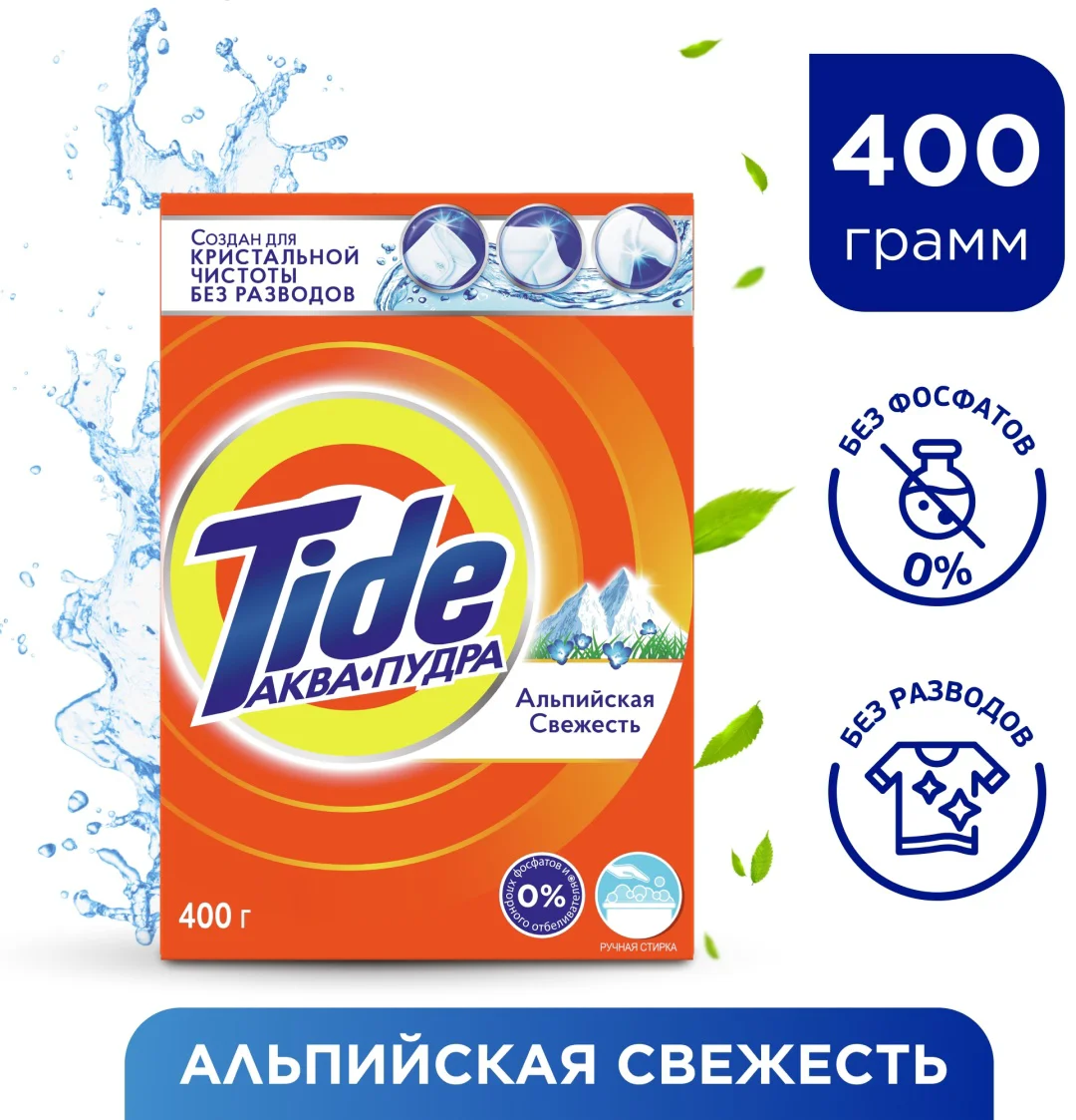 Стиральный порошок Tide аква-пудра альпийская свежесть ручная стирка 0.4 кг купить,NaN