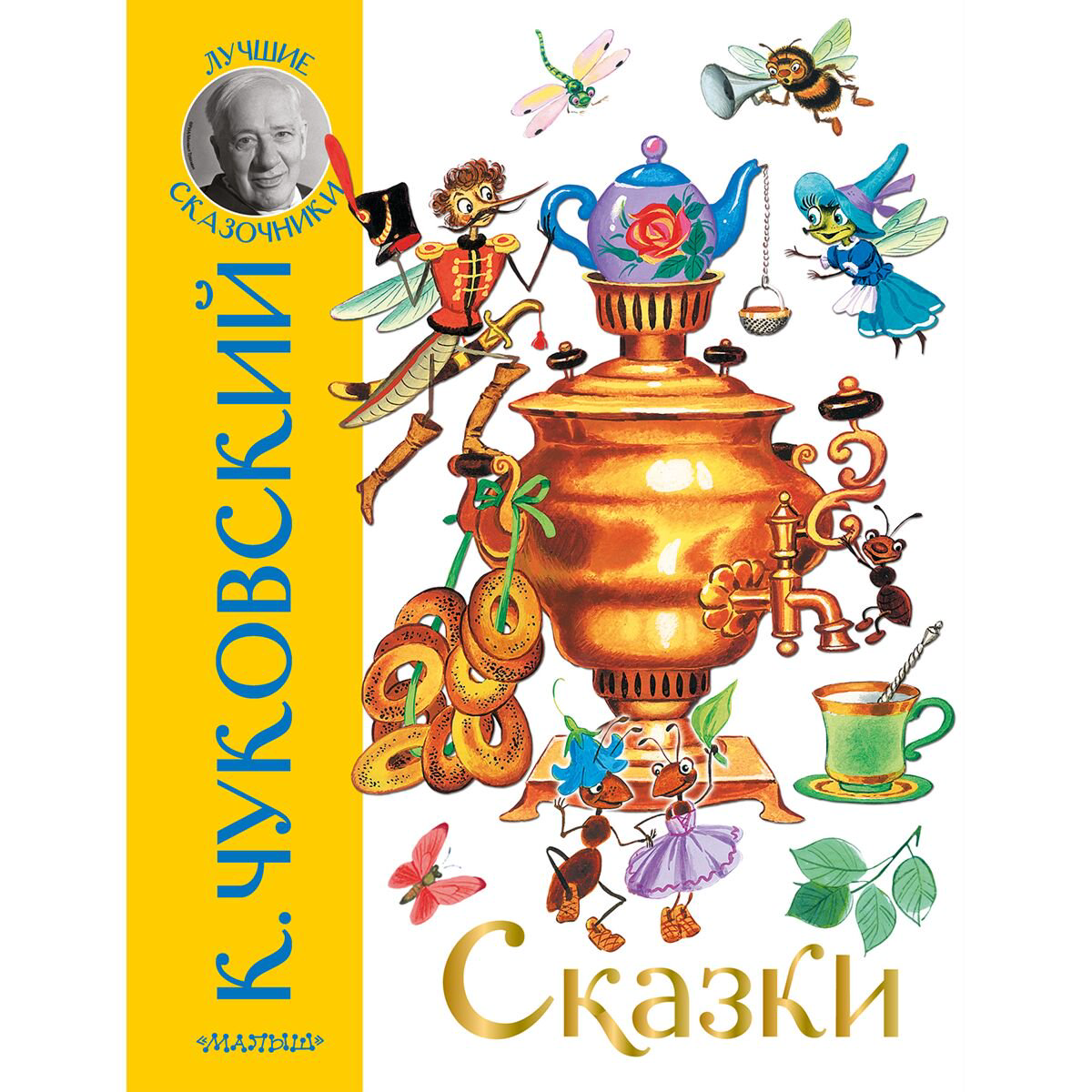 Детская литература Чуковский К. И. Сказки купить,NaN