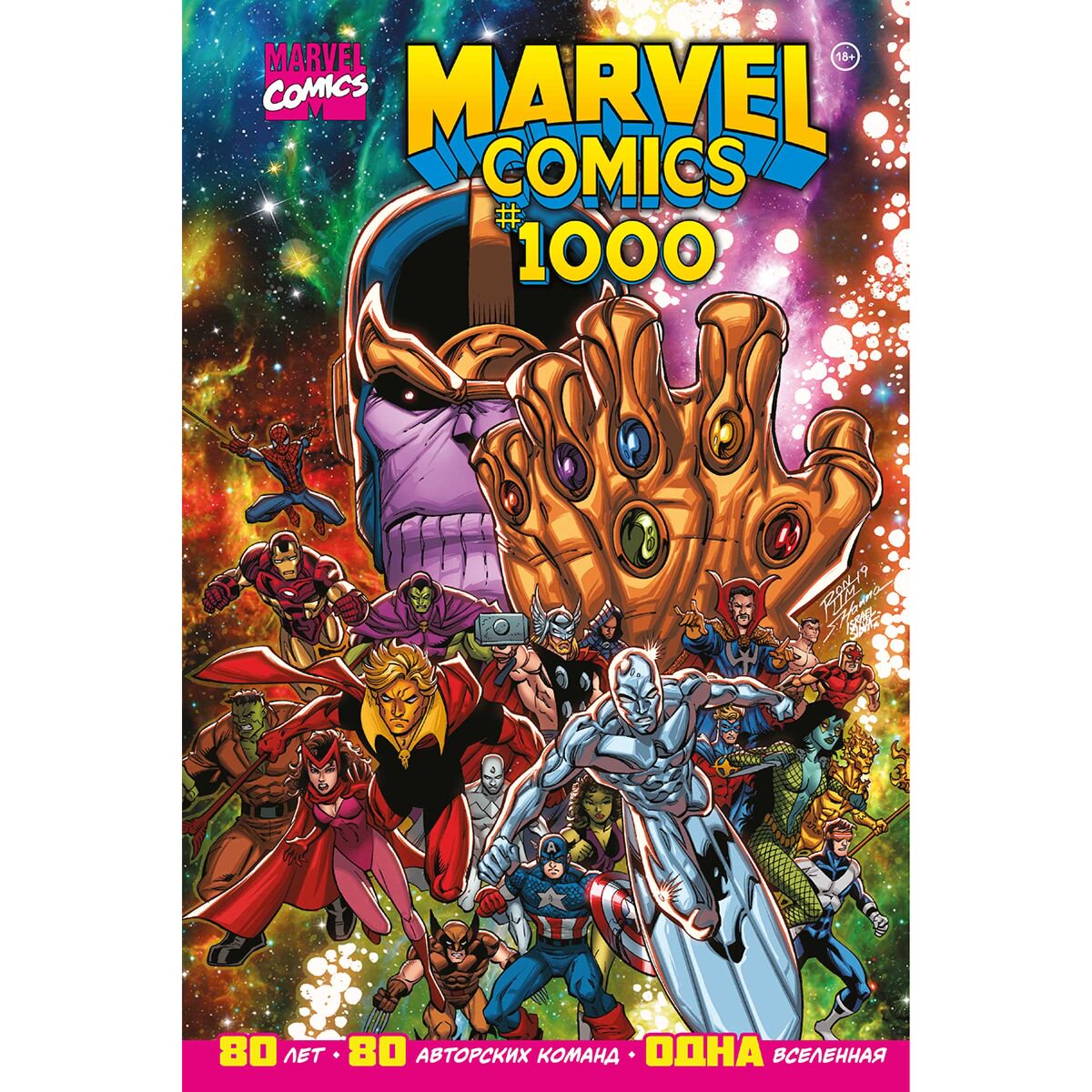 Комиксы Юинг Э. Marvel Comics #1000 Золотая коллекция Marvel купить,NaN