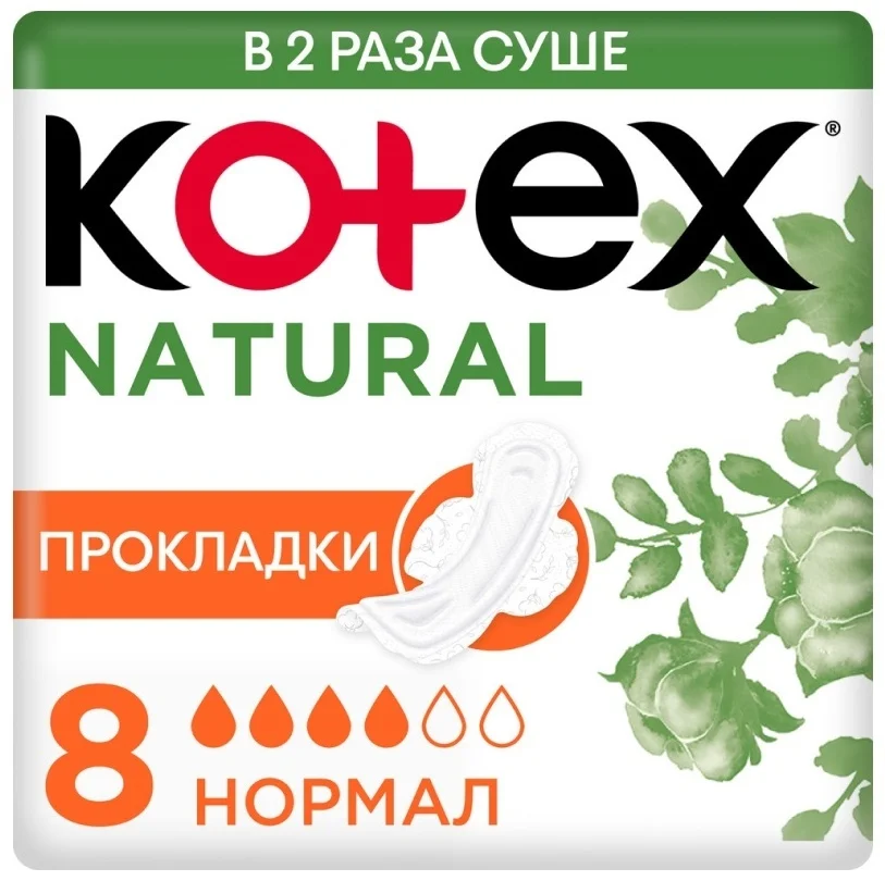 Прокладки Kotex Natural Normal 8шт купить,NaN