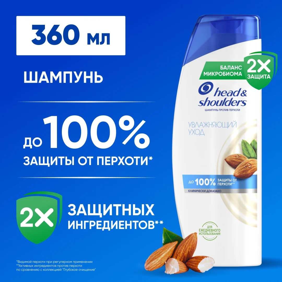 Шампунь Head&Shoulders против перхоти и увлажняющий уход 360 мл купить,NaN