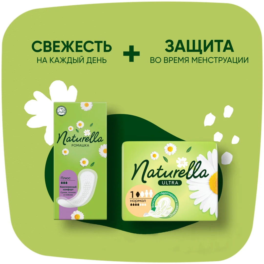 Прокладки ежедневные Naturella Ромашка Лайт 100 шт купить,NaN